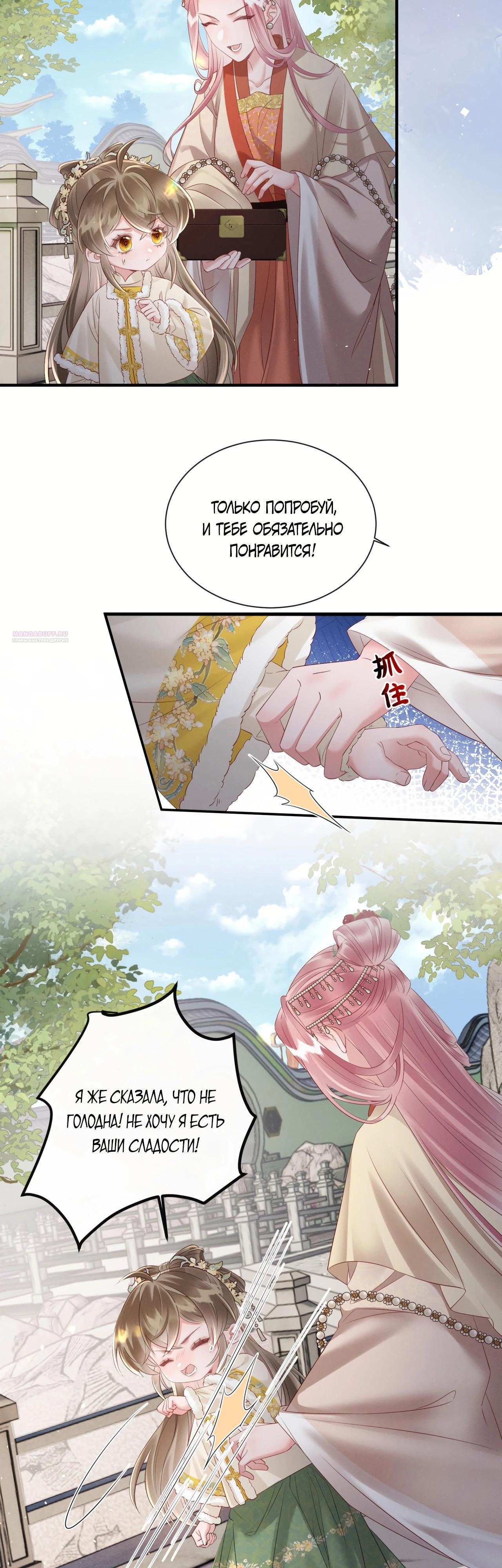 Манга Семья тирана сохранилась благодаря её внутреннему голосу - Глава 36 Страница 14