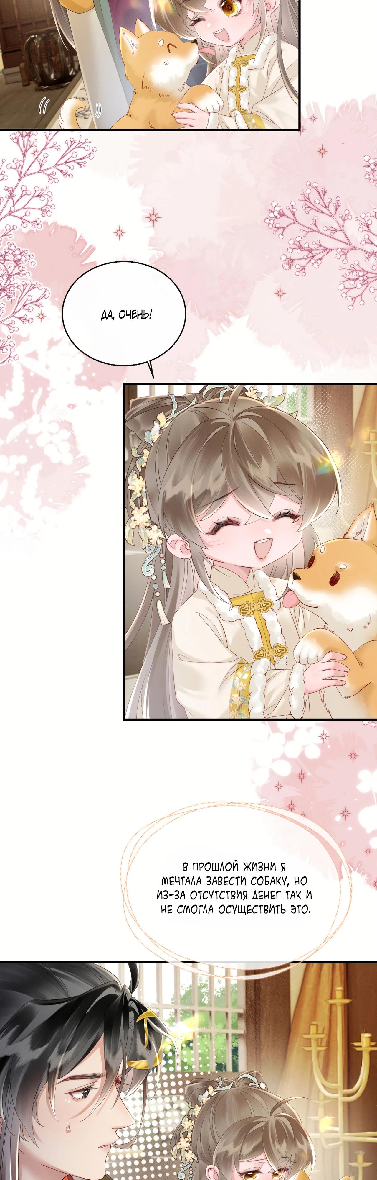 Манга Семья тирана сохранилась благодаря её внутреннему голосу - Глава 36 Страница 3