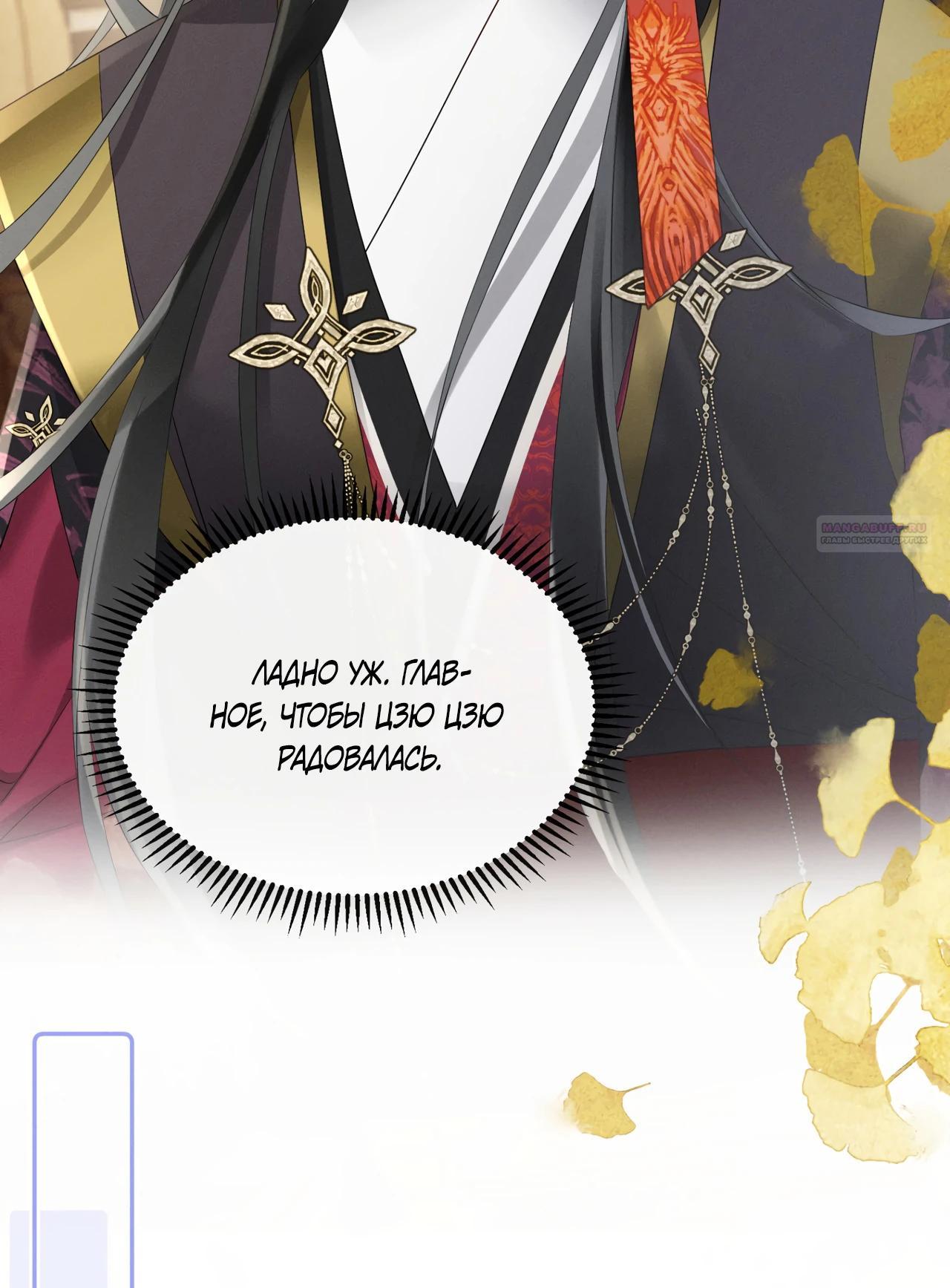 Манга Семья тирана сохранилась благодаря её внутреннему голосу - Глава 36 Страница 6