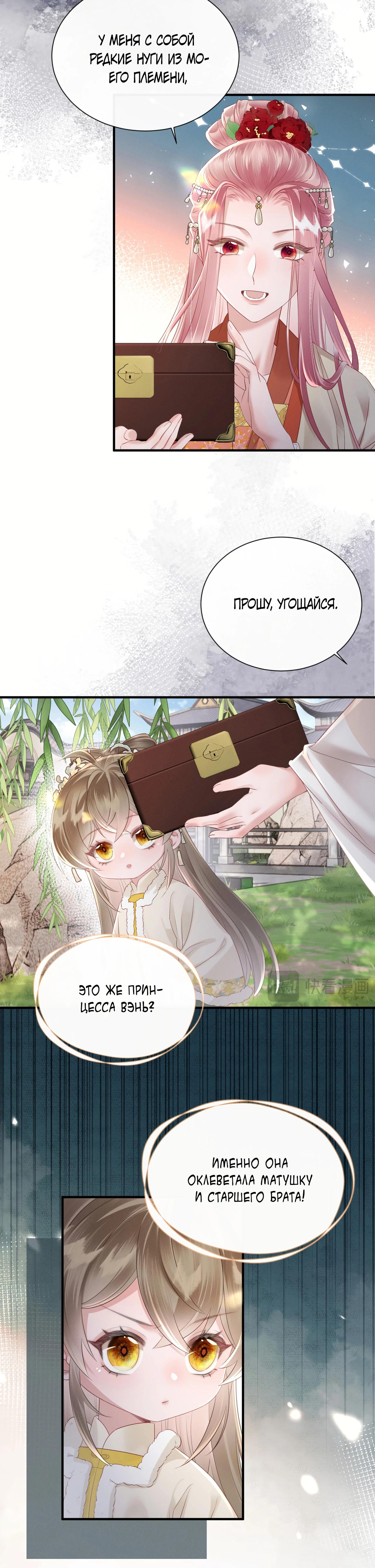 Манга Семья тирана сохранилась благодаря её внутреннему голосу - Глава 36 Страница 11