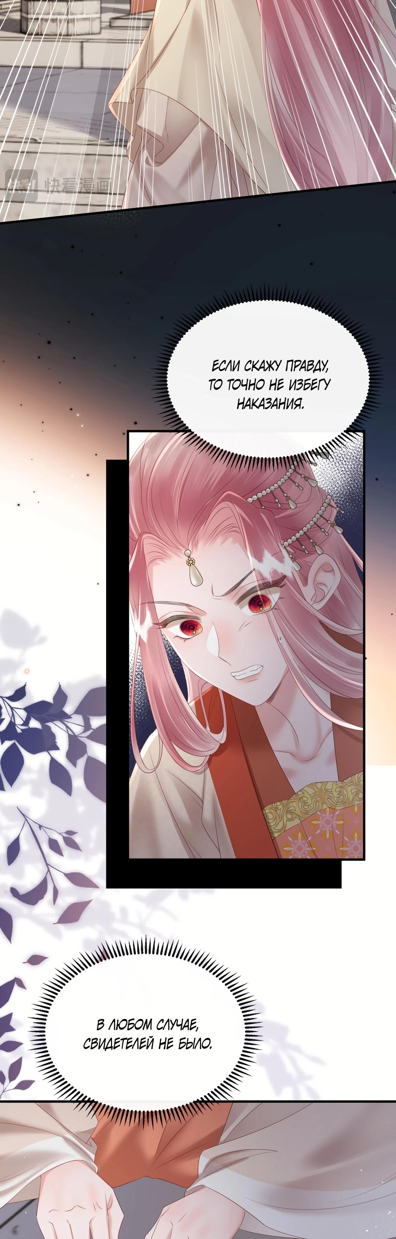 Манга Семья тирана сохранилась благодаря её внутреннему голосу - Глава 36 Страница 24