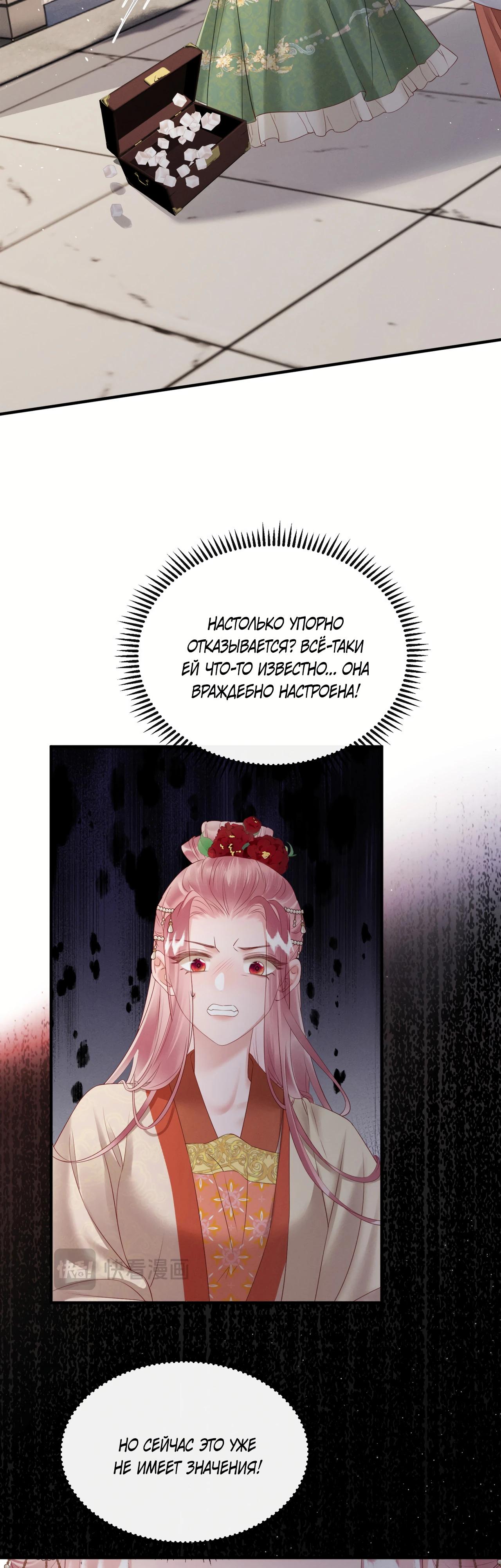 Манга Семья тирана сохранилась благодаря её внутреннему голосу - Глава 36 Страница 15