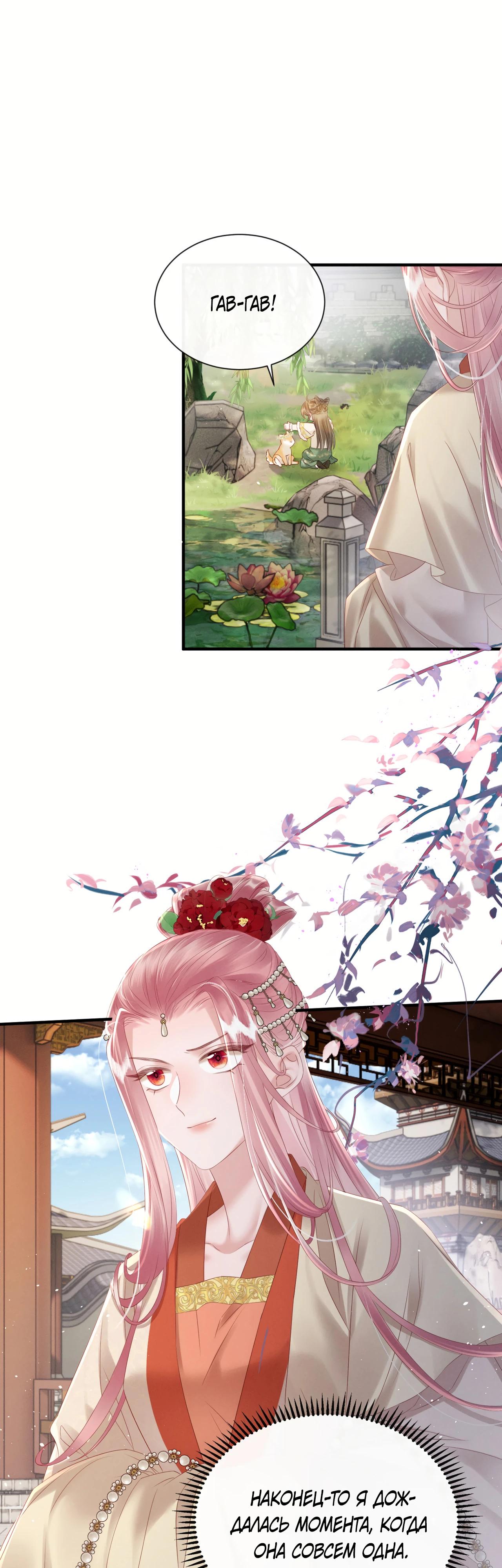 Манга Семья тирана сохранилась благодаря её внутреннему голосу - Глава 36 Страница 8