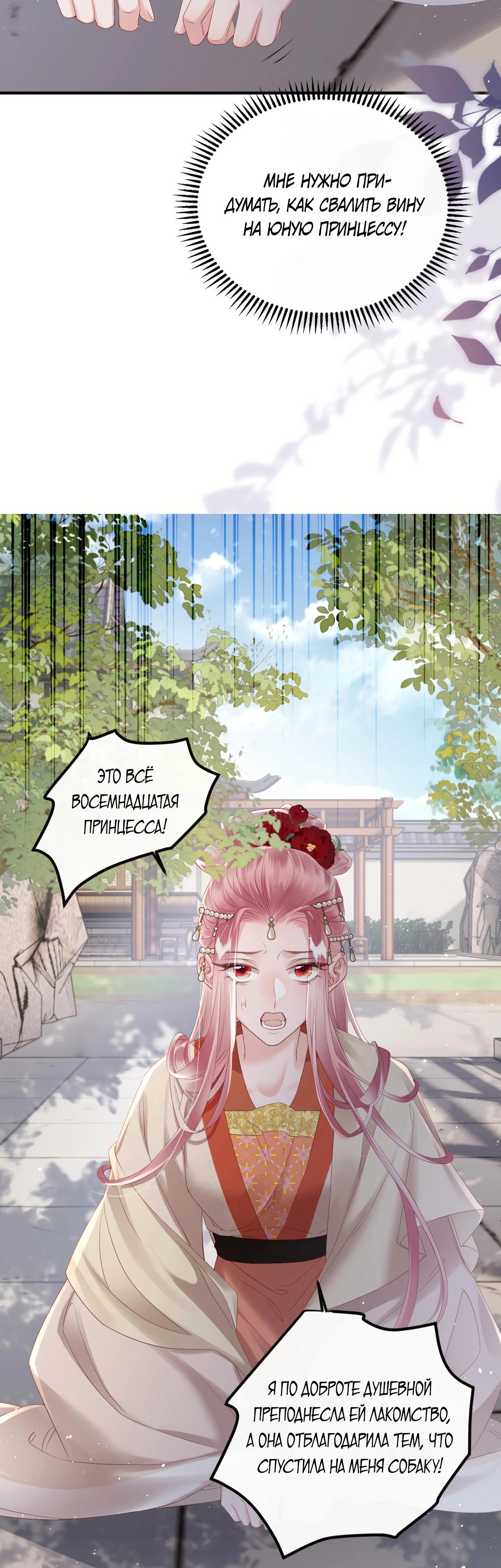 Манга Семья тирана сохранилась благодаря её внутреннему голосу - Глава 36 Страница 25