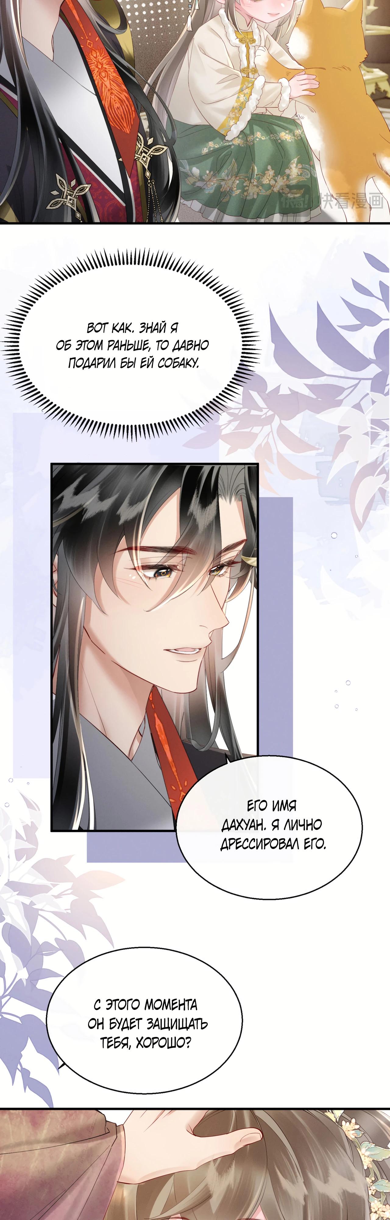 Манга Семья тирана сохранилась благодаря её внутреннему голосу - Глава 36 Страница 4