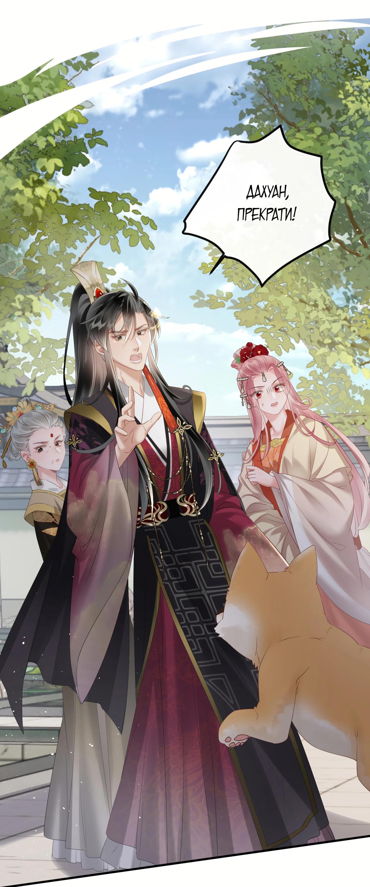 Манга Семья тирана сохранилась благодаря её внутреннему голосу - Глава 36 Страница 21