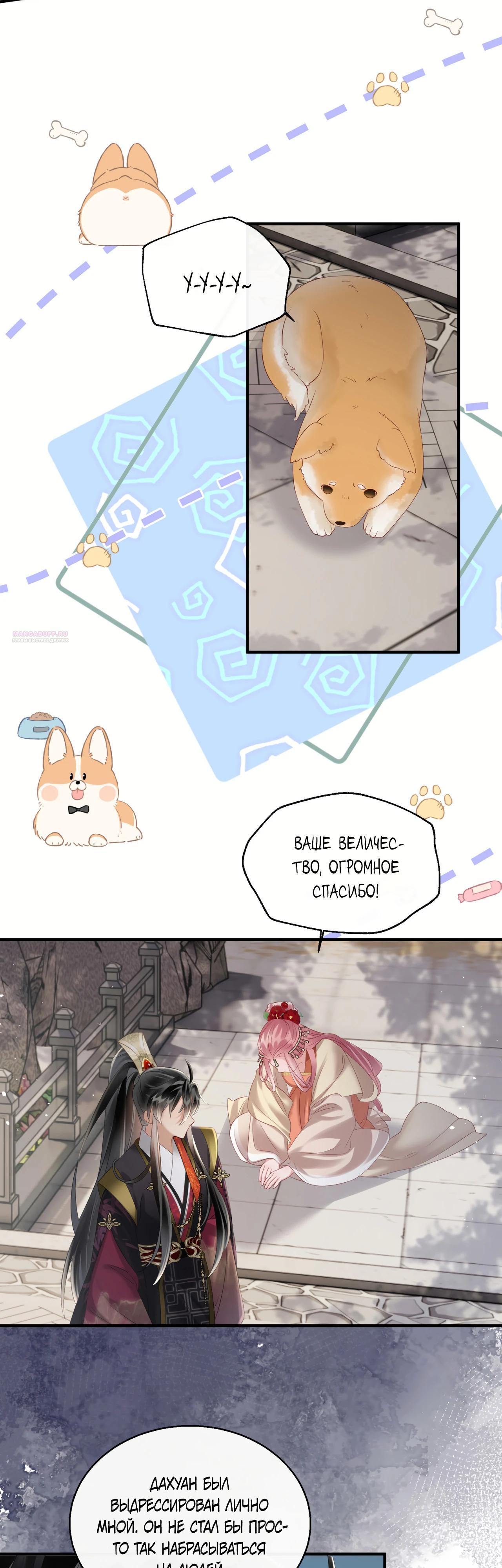 Манга Семья тирана сохранилась благодаря её внутреннему голосу - Глава 36 Страница 22