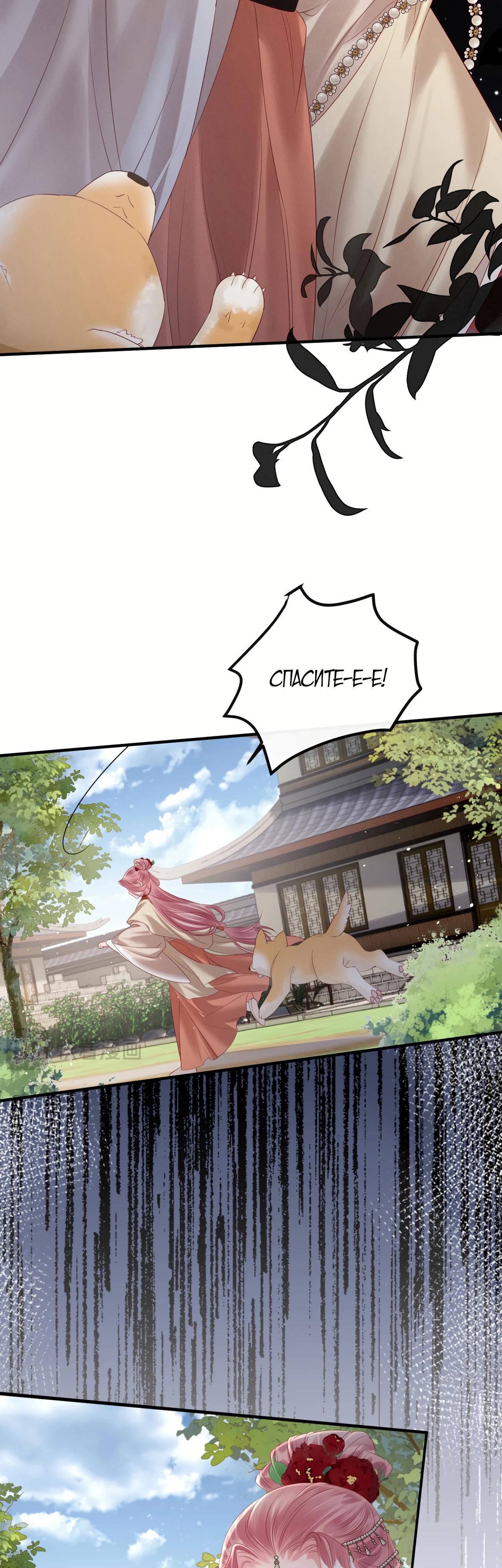 Манга Семья тирана сохранилась благодаря её внутреннему голосу - Глава 36 Страница 19