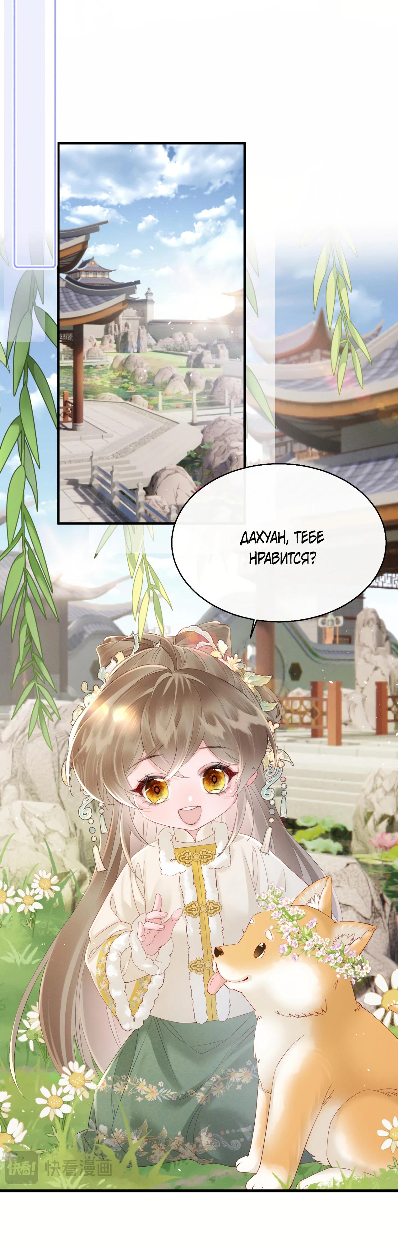 Манга Семья тирана сохранилась благодаря её внутреннему голосу - Глава 36 Страница 7