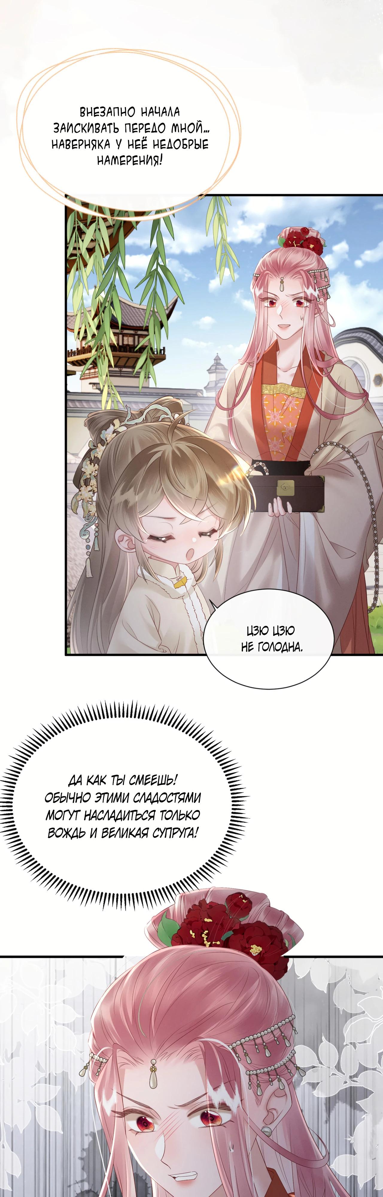 Манга Семья тирана сохранилась благодаря её внутреннему голосу - Глава 36 Страница 12