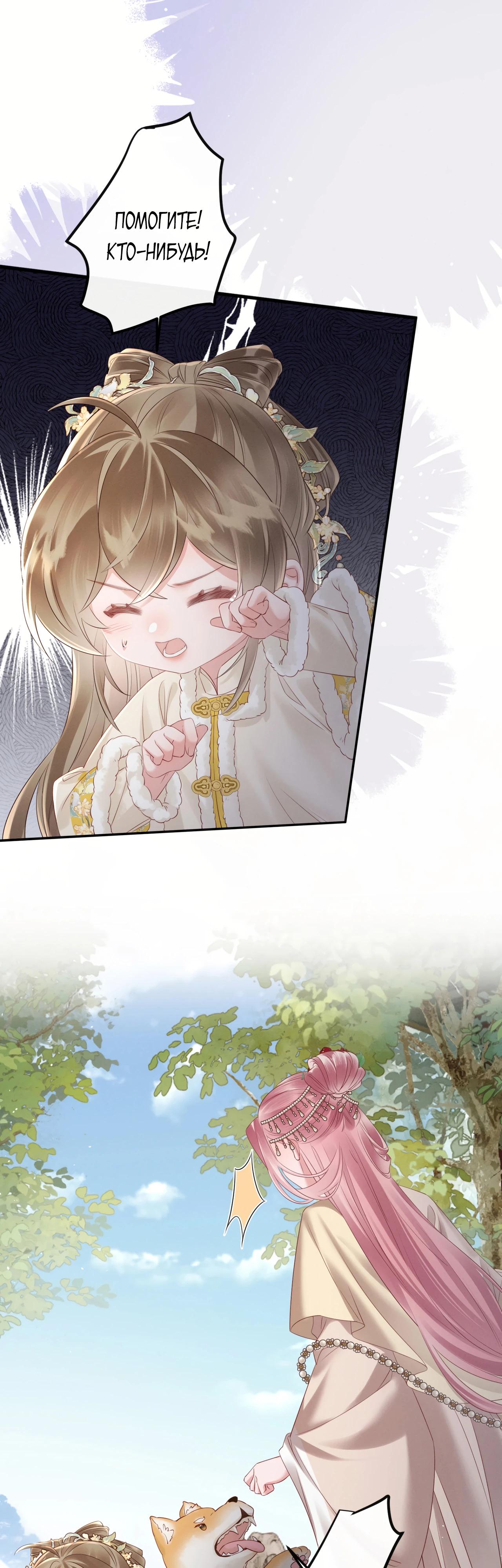 Манга Семья тирана сохранилась благодаря её внутреннему голосу - Глава 36 Страница 17