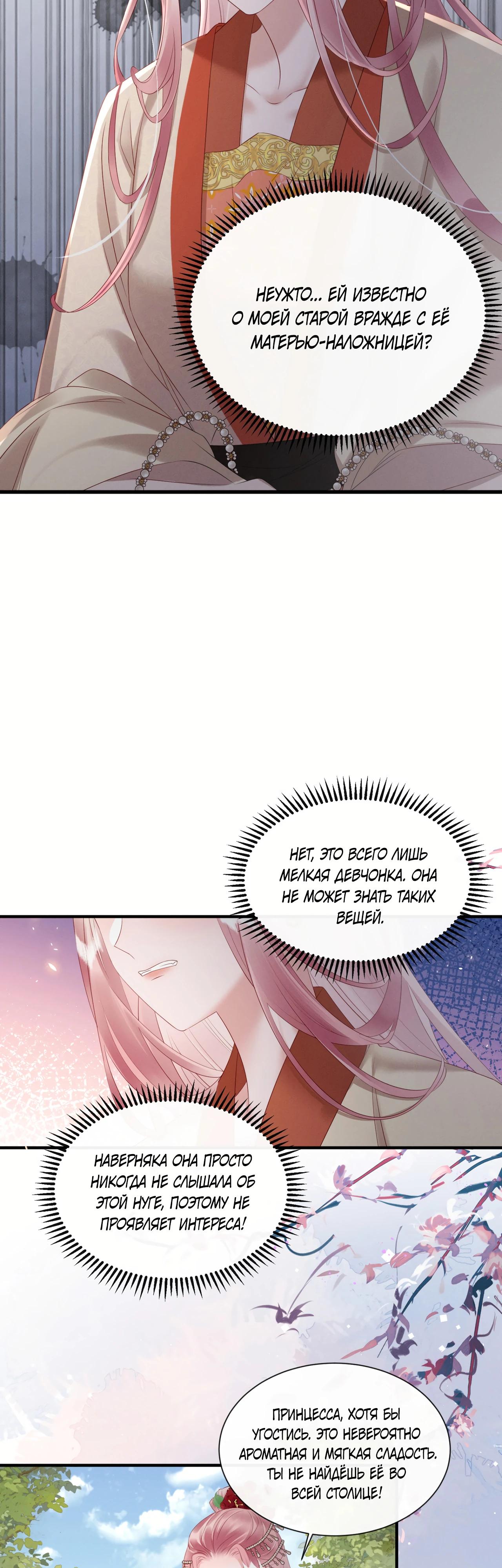 Манга Семья тирана сохранилась благодаря её внутреннему голосу - Глава 36 Страница 13