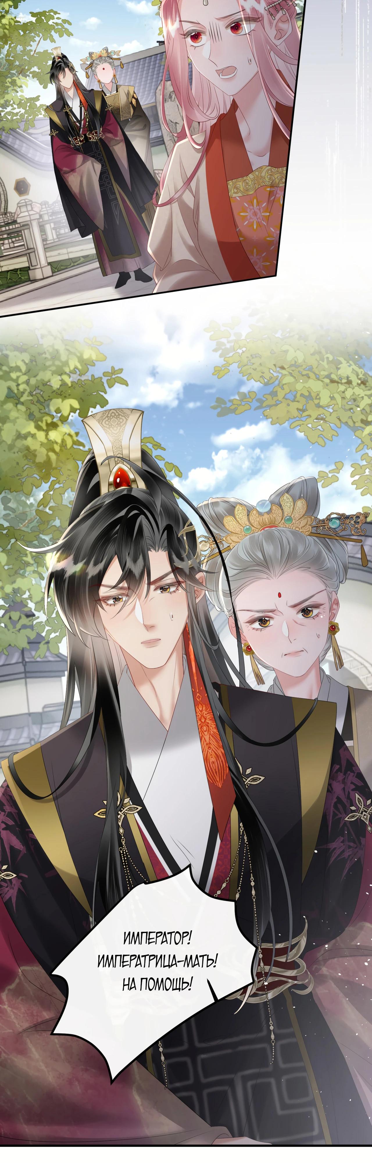 Манга Семья тирана сохранилась благодаря её внутреннему голосу - Глава 36 Страница 20