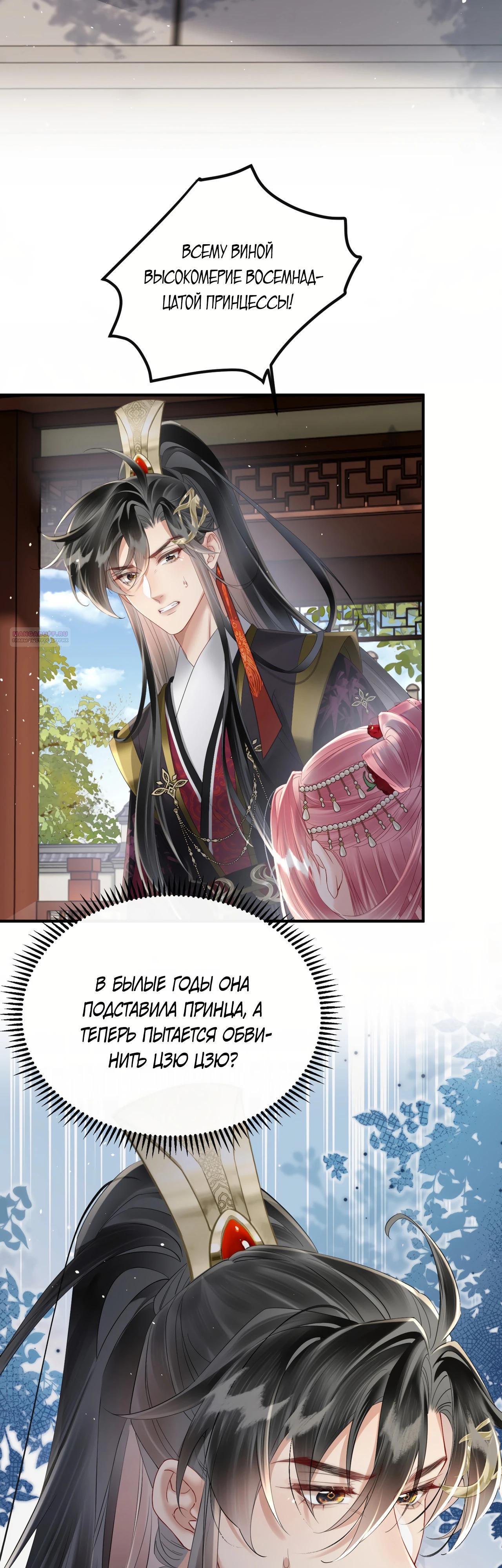 Манга Семья тирана сохранилась благодаря её внутреннему голосу - Глава 36 Страница 26