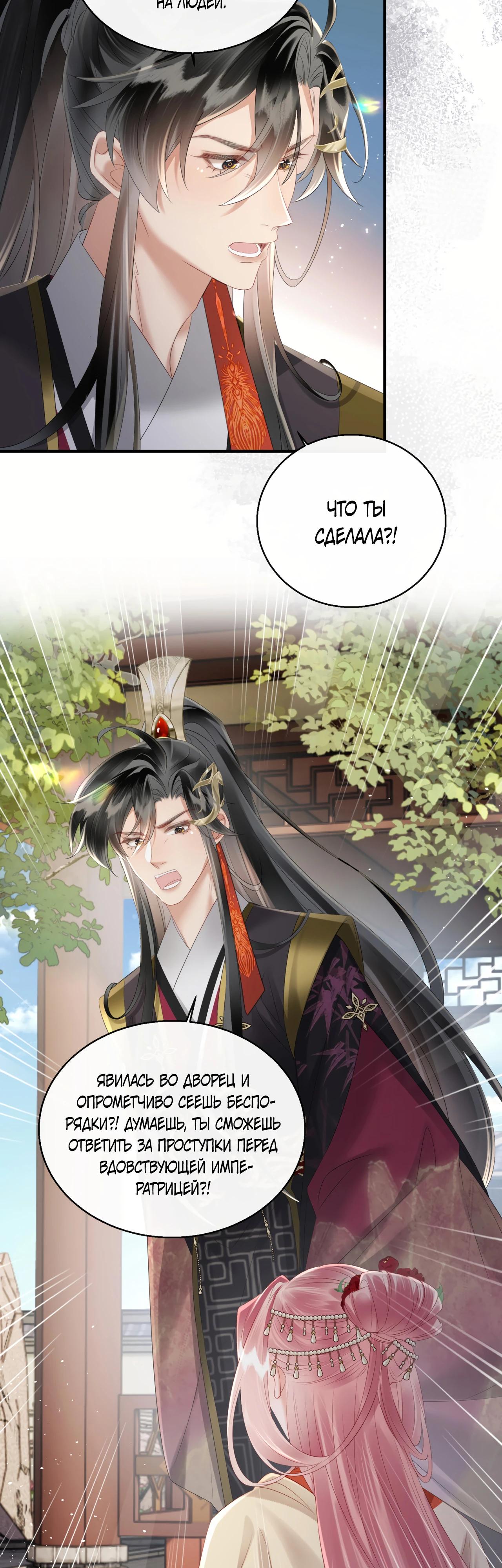 Манга Семья тирана сохранилась благодаря её внутреннему голосу - Глава 36 Страница 23