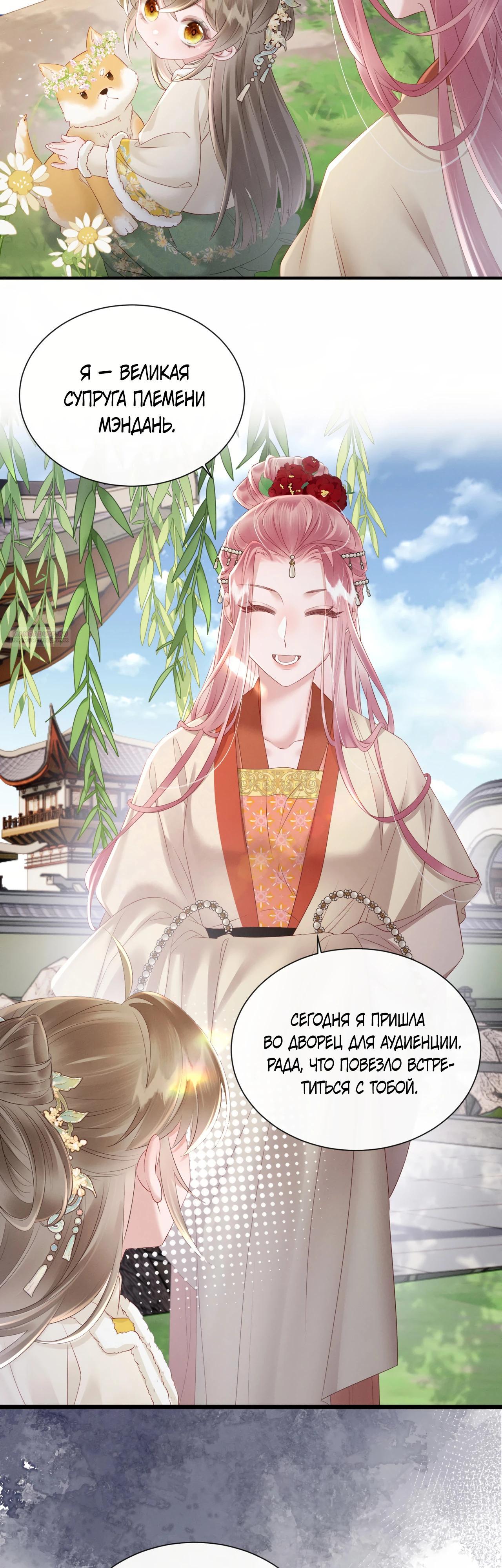 Манга Семья тирана сохранилась благодаря её внутреннему голосу - Глава 36 Страница 10