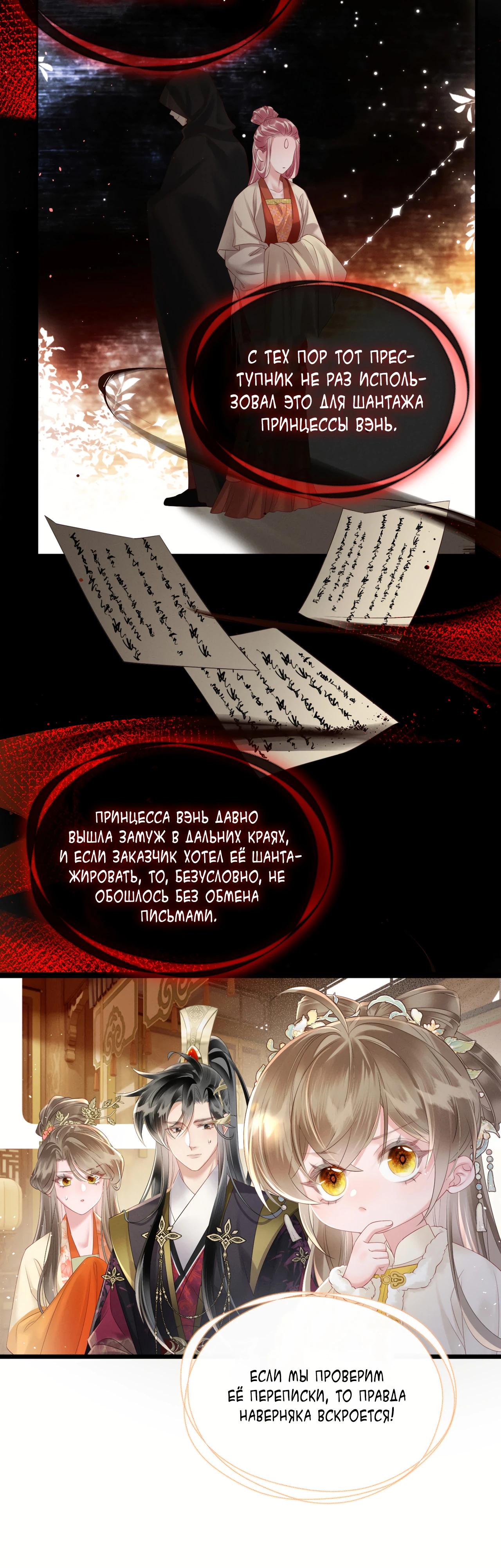 Манга Семья тирана сохранилась благодаря её внутреннему голосу - Глава 35 Страница 7