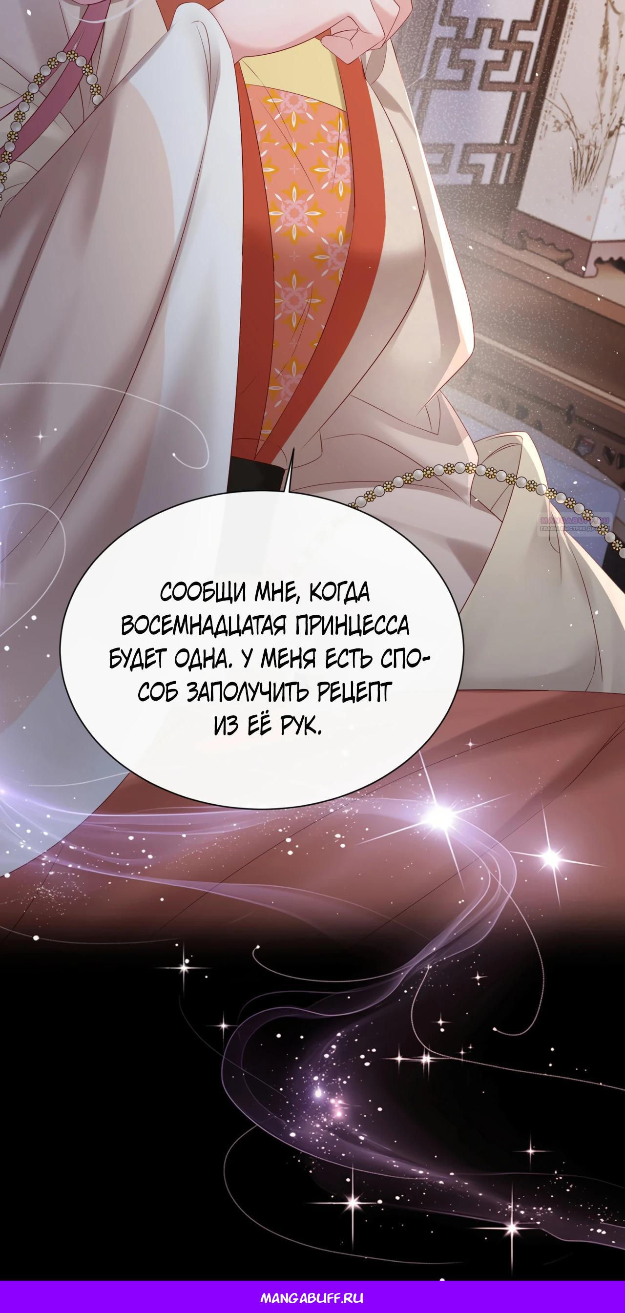 Манга Семья тирана сохранилась благодаря её внутреннему голосу - Глава 35 Страница 25