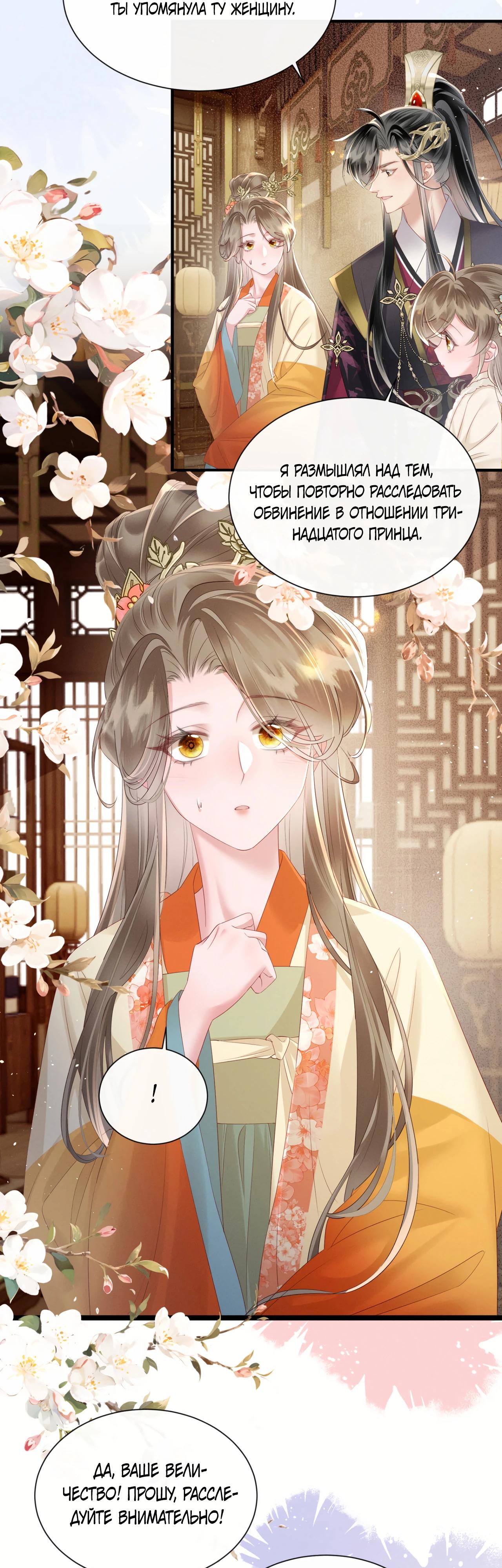 Манга Семья тирана сохранилась благодаря её внутреннему голосу - Глава 35 Страница 3