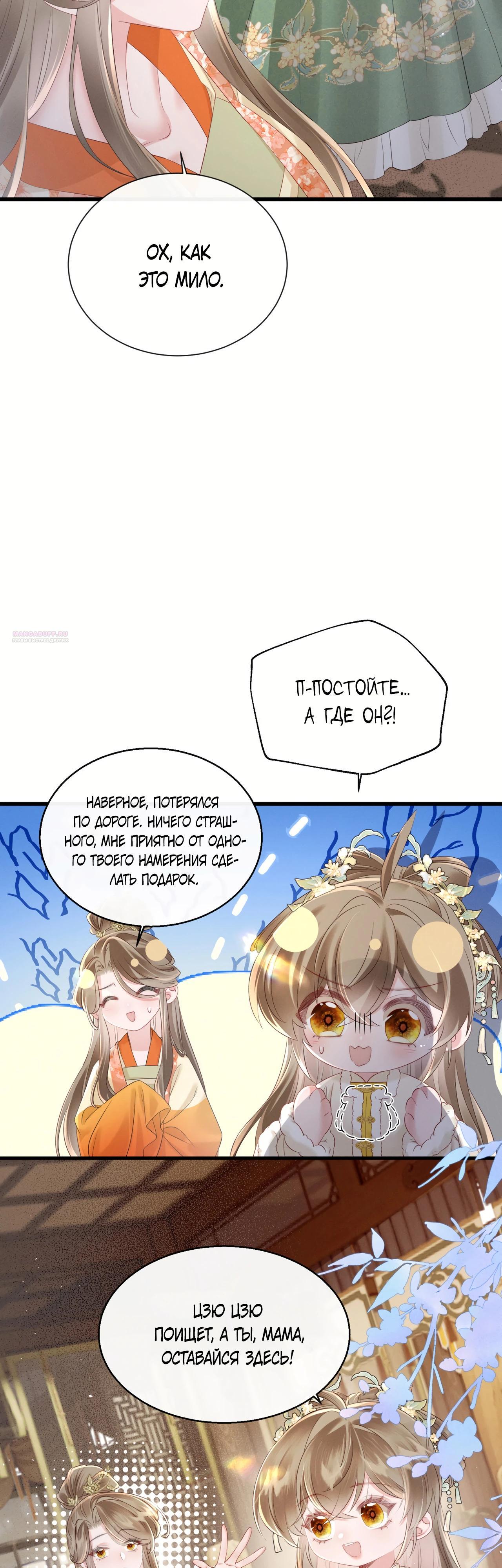 Манга Семья тирана сохранилась благодаря её внутреннему голосу - Глава 35 Страница 14