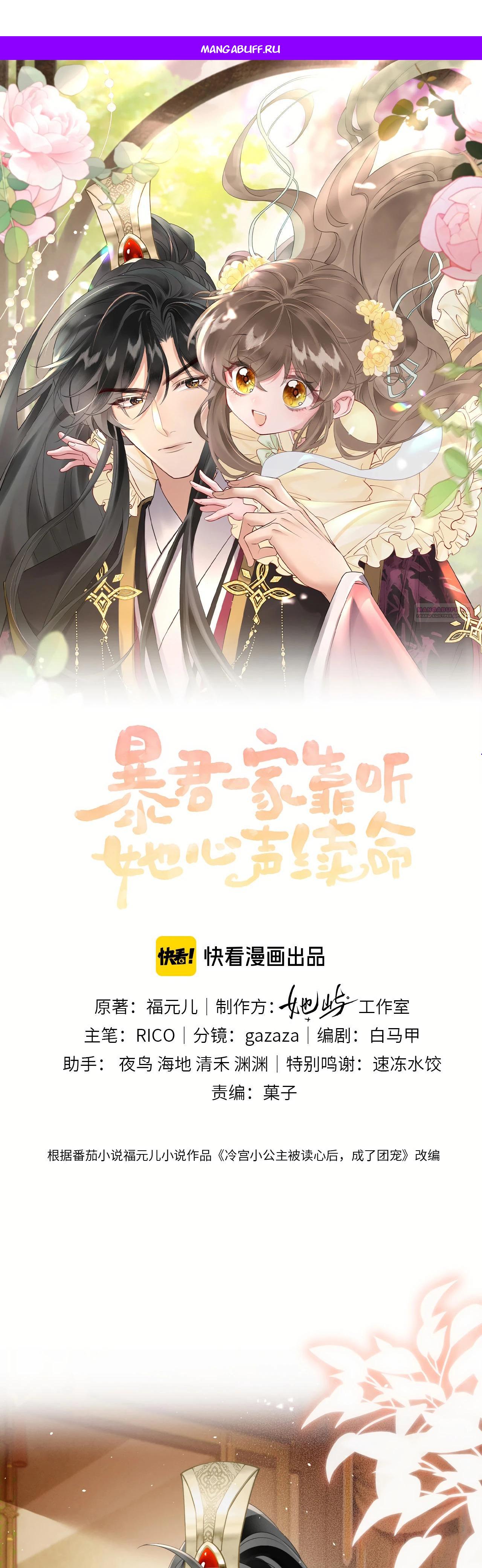 Манга Семья тирана сохранилась благодаря её внутреннему голосу - Глава 35 Страница 1