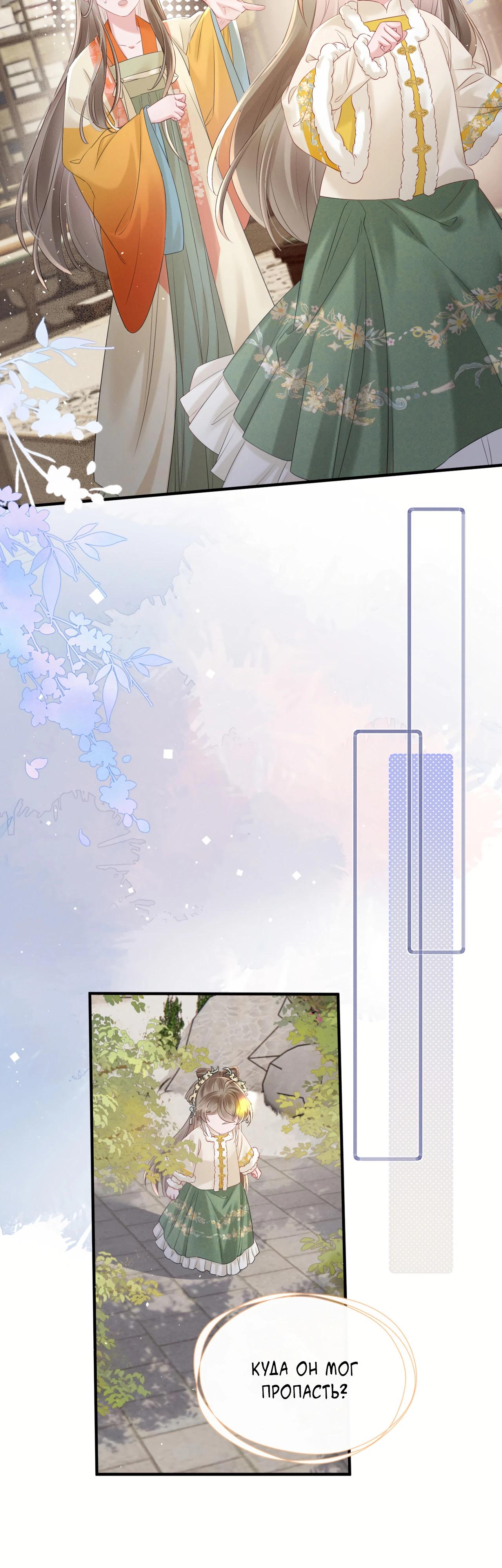 Манга Семья тирана сохранилась благодаря её внутреннему голосу - Глава 35 Страница 15