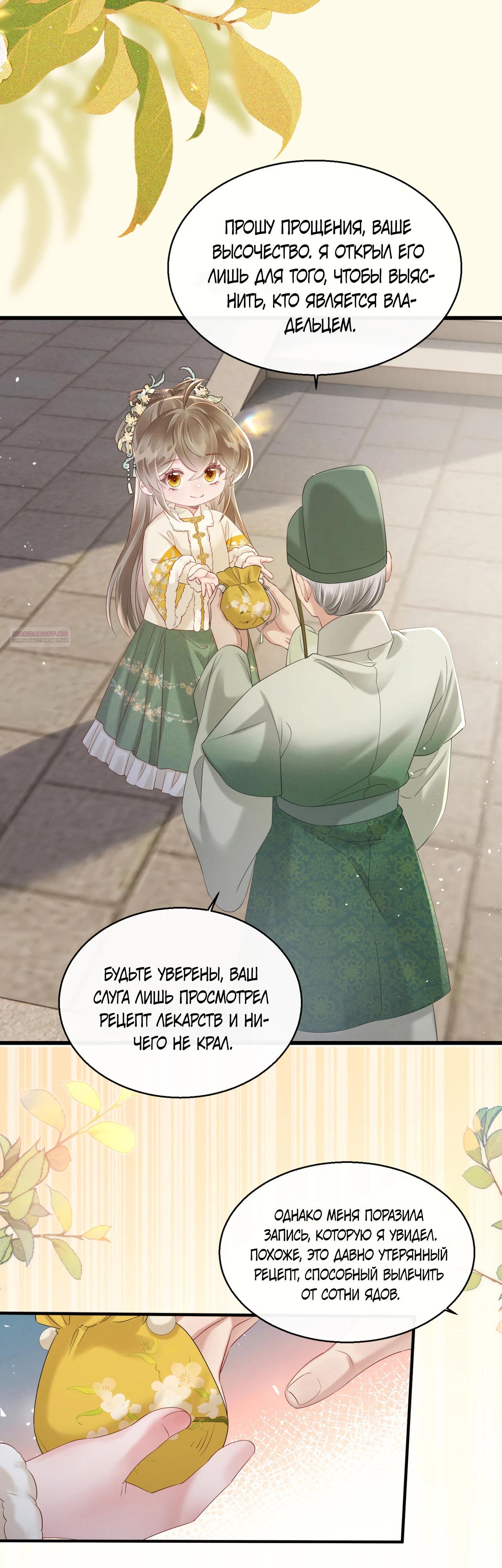 Манга Семья тирана сохранилась благодаря её внутреннему голосу - Глава 35 Страница 18