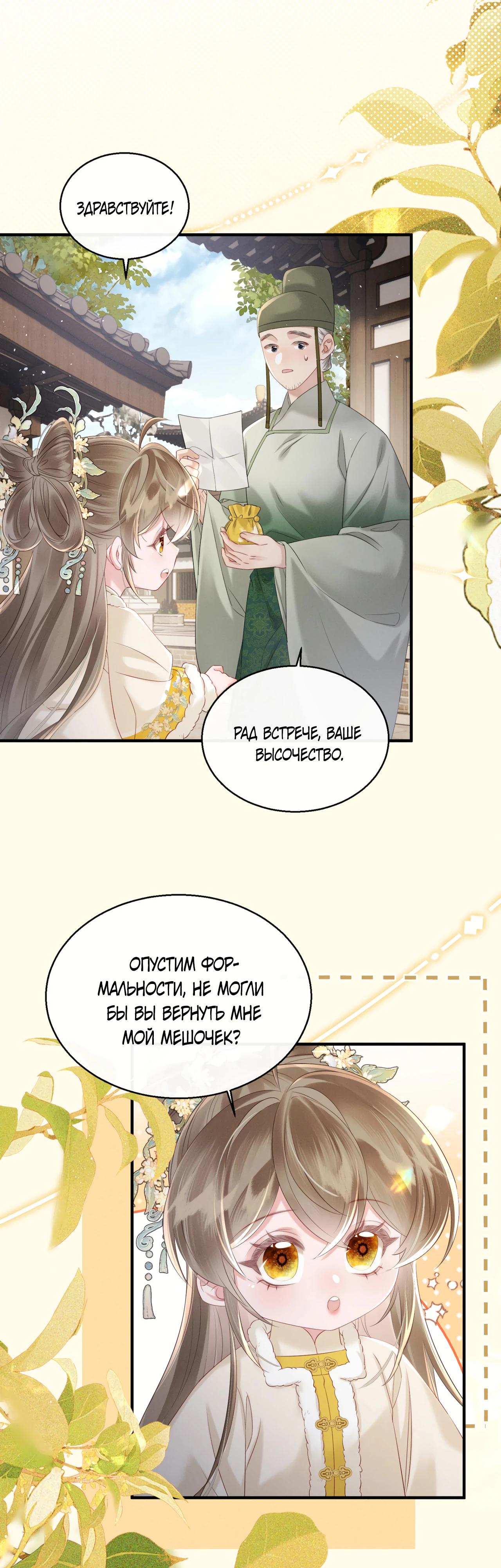 Манга Семья тирана сохранилась благодаря её внутреннему голосу - Глава 35 Страница 17