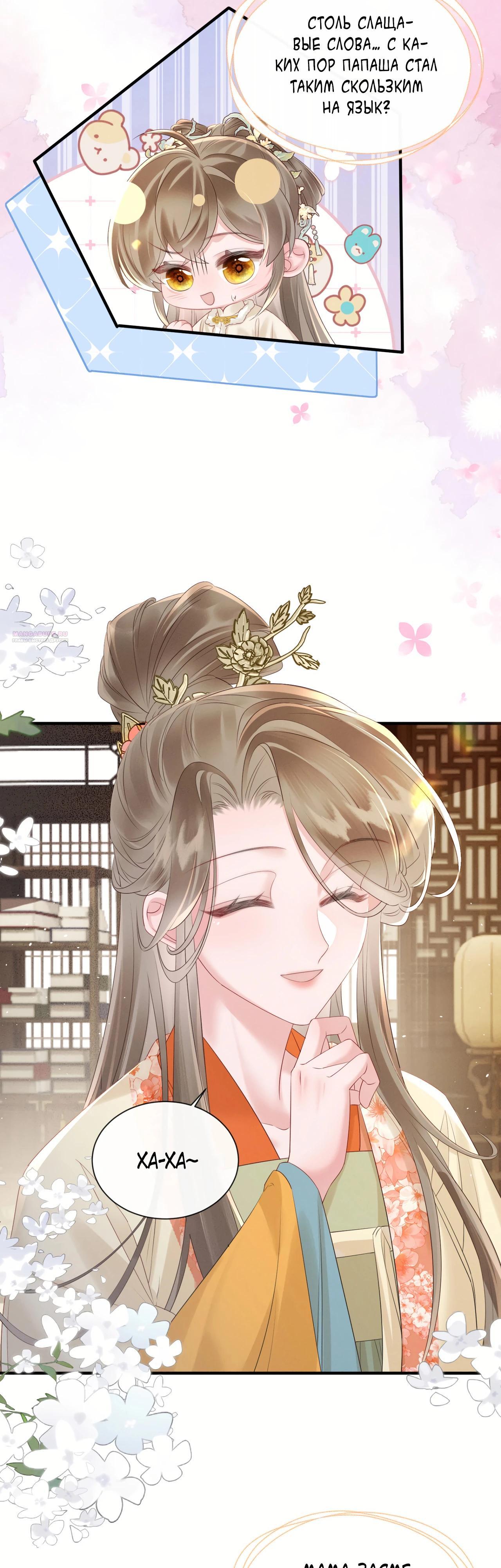 Манга Семья тирана сохранилась благодаря её внутреннему голосу - Глава 35 Страница 10