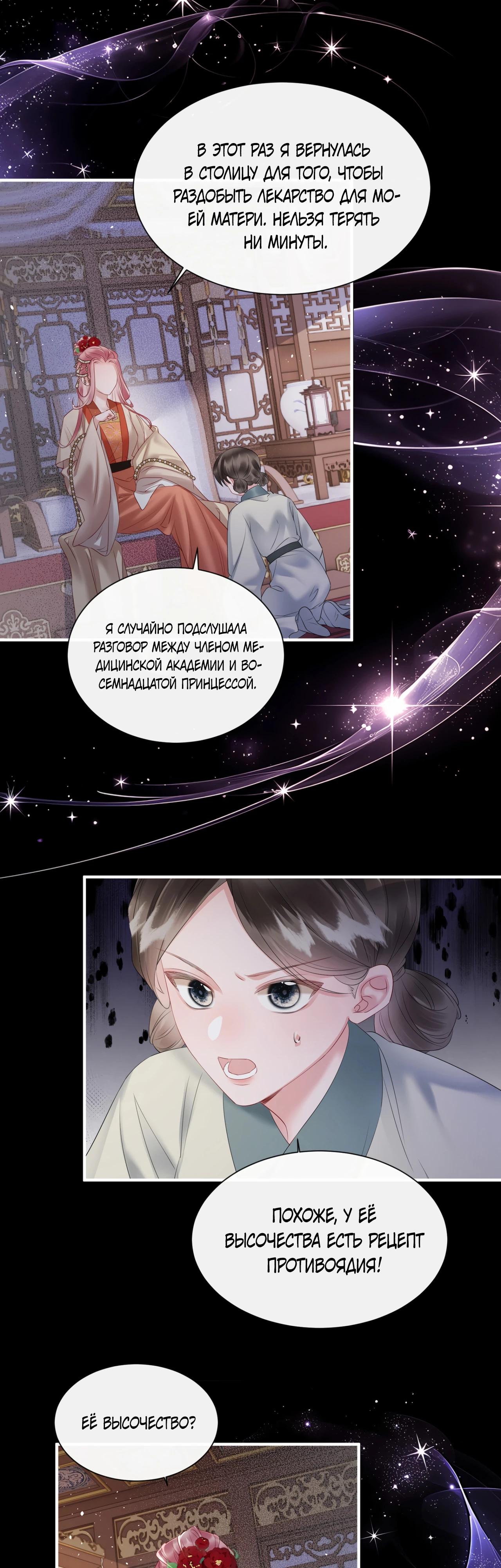 Манга Семья тирана сохранилась благодаря её внутреннему голосу - Глава 35 Страница 23