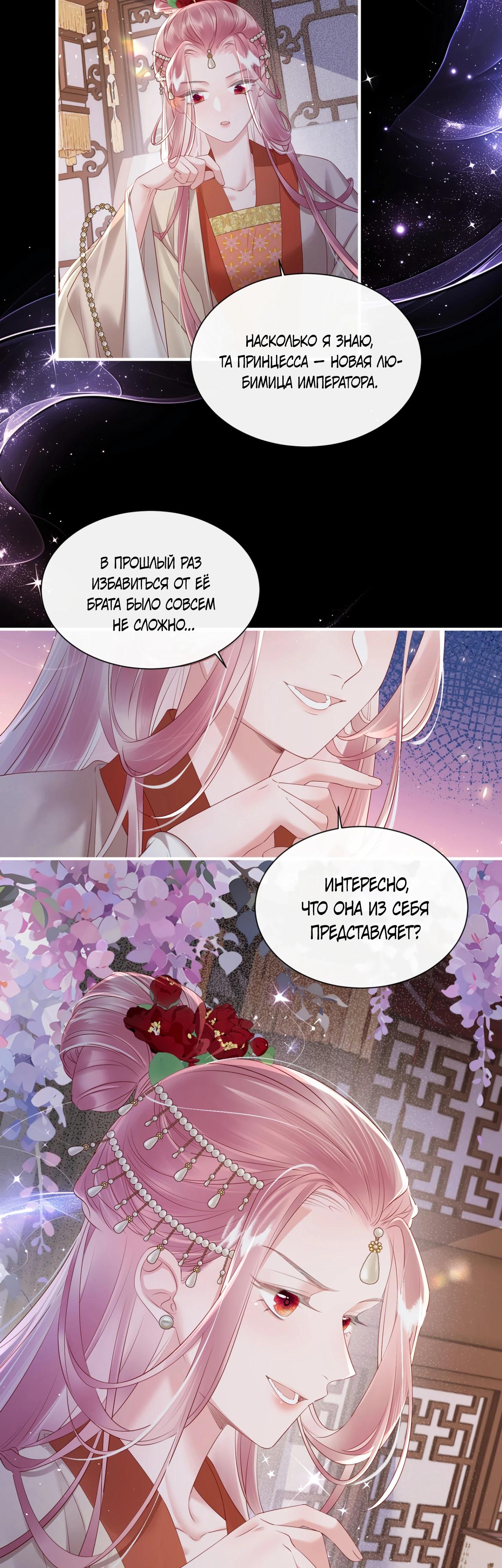 Манга Семья тирана сохранилась благодаря её внутреннему голосу - Глава 35 Страница 24