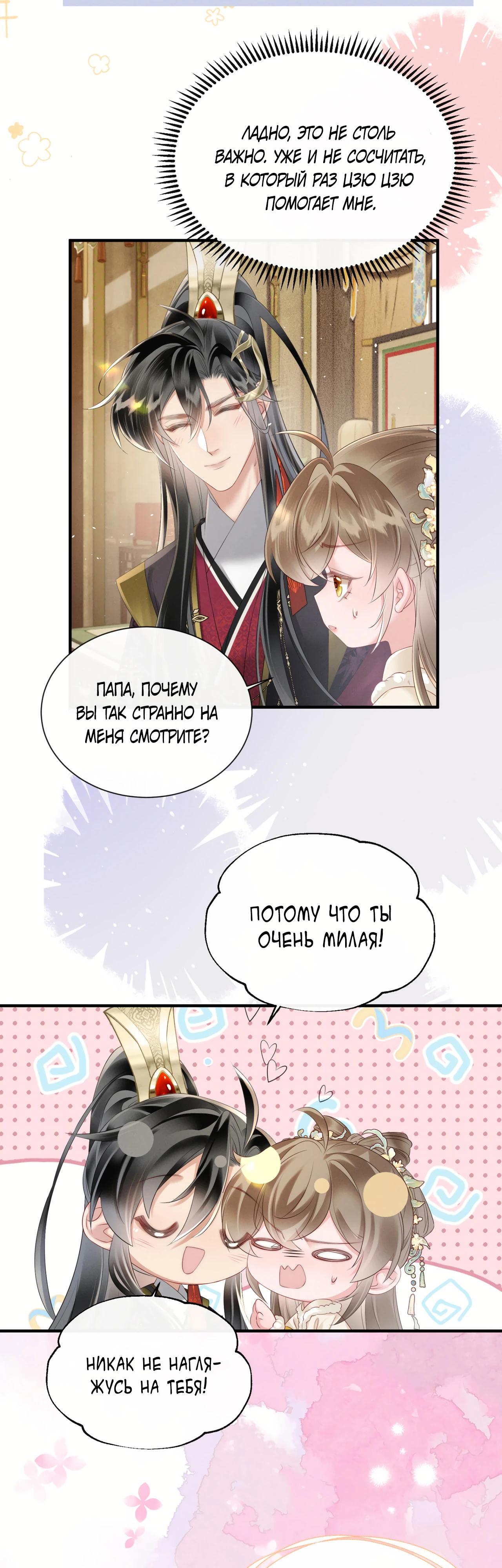 Манга Семья тирана сохранилась благодаря её внутреннему голосу - Глава 35 Страница 9