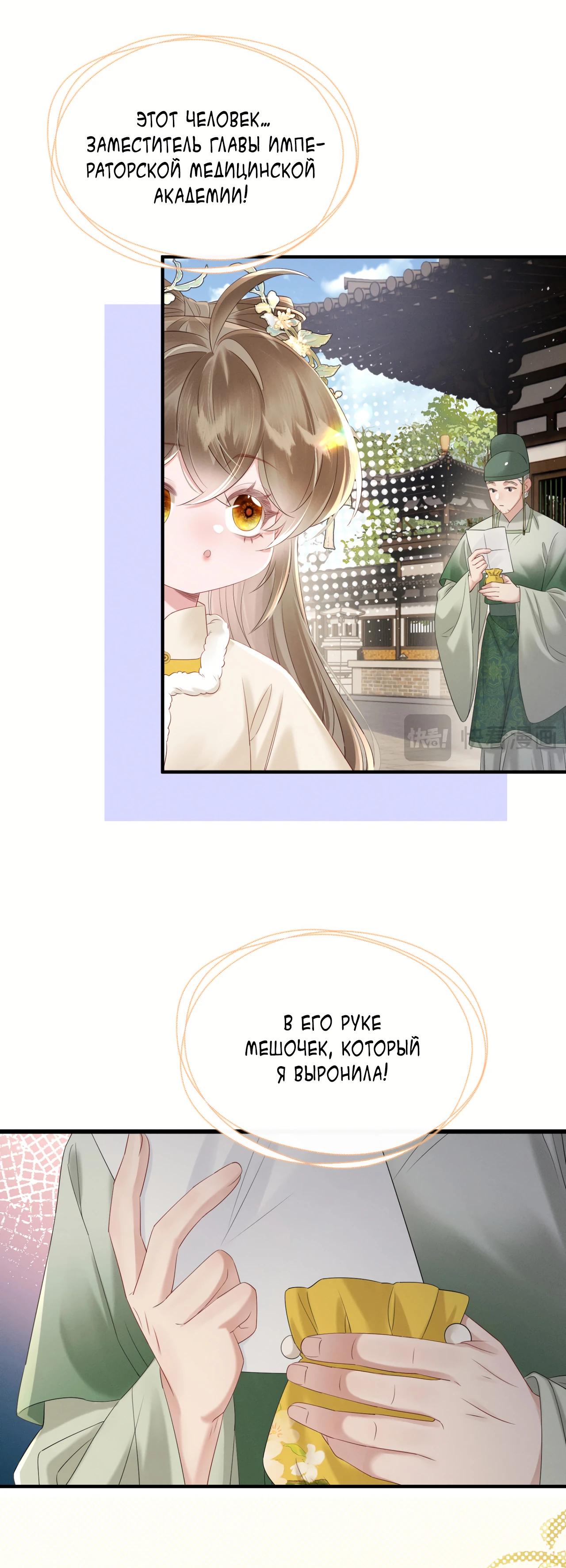 Манга Семья тирана сохранилась благодаря её внутреннему голосу - Глава 35 Страница 16