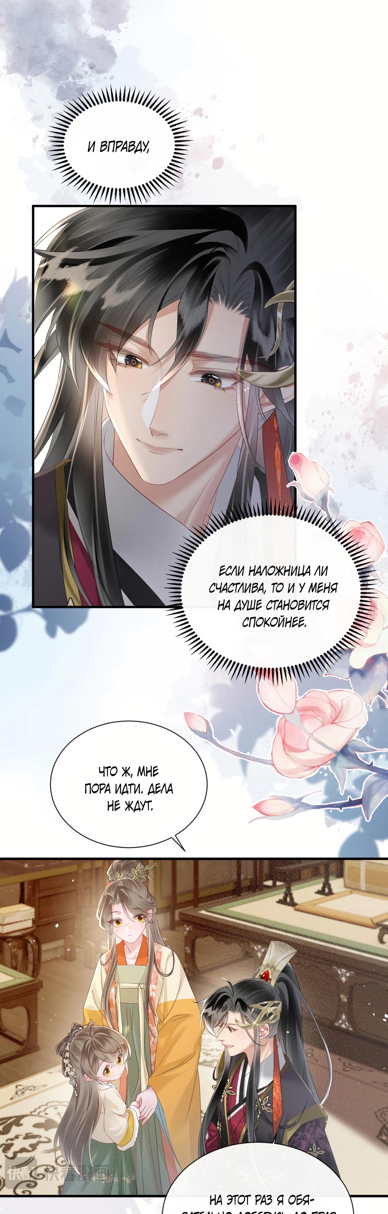 Манга Семья тирана сохранилась благодаря её внутреннему голосу - Глава 35 Страница 12