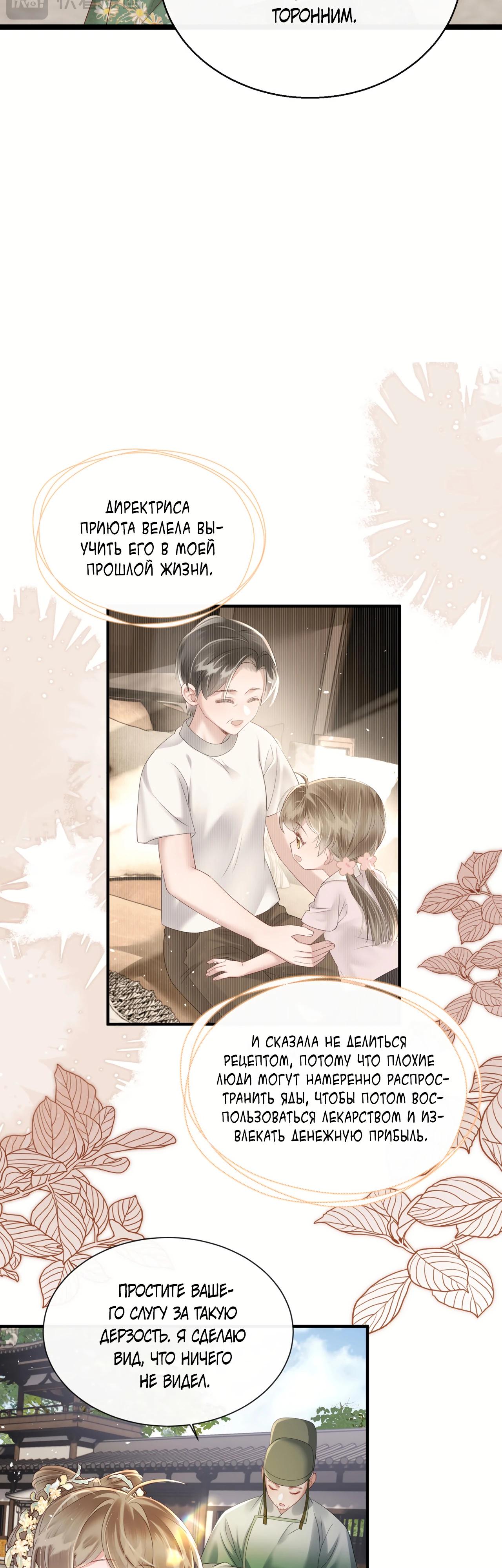 Манга Семья тирана сохранилась благодаря её внутреннему голосу - Глава 35 Страница 20