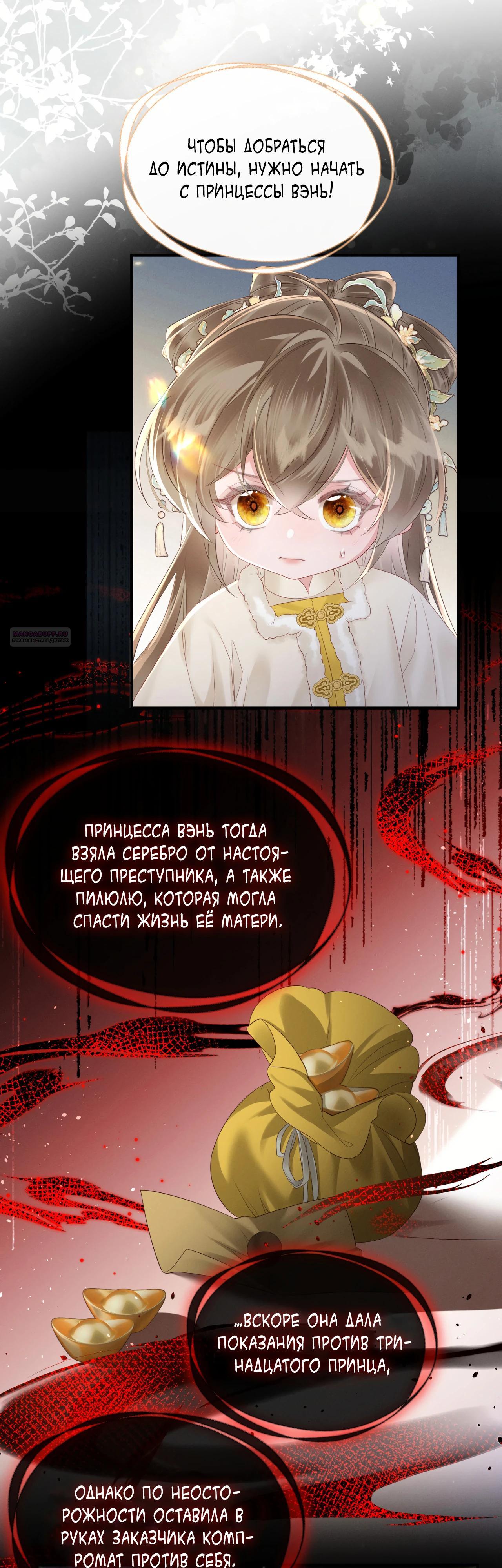 Манга Семья тирана сохранилась благодаря её внутреннему голосу - Глава 35 Страница 6