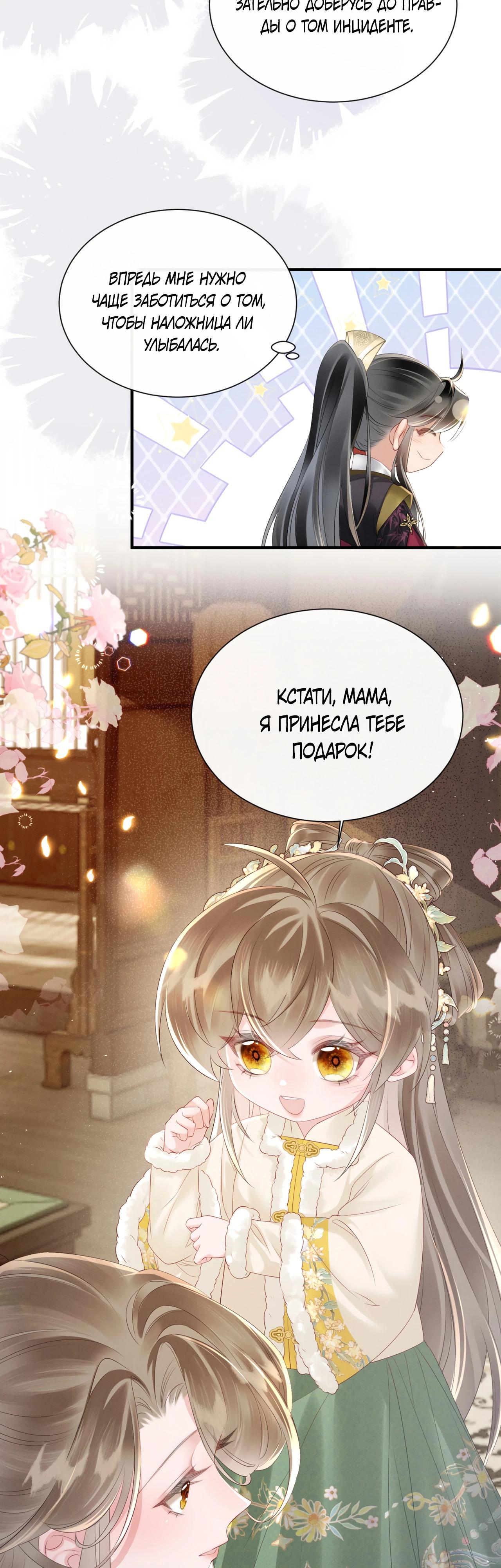 Манга Семья тирана сохранилась благодаря её внутреннему голосу - Глава 35 Страница 13