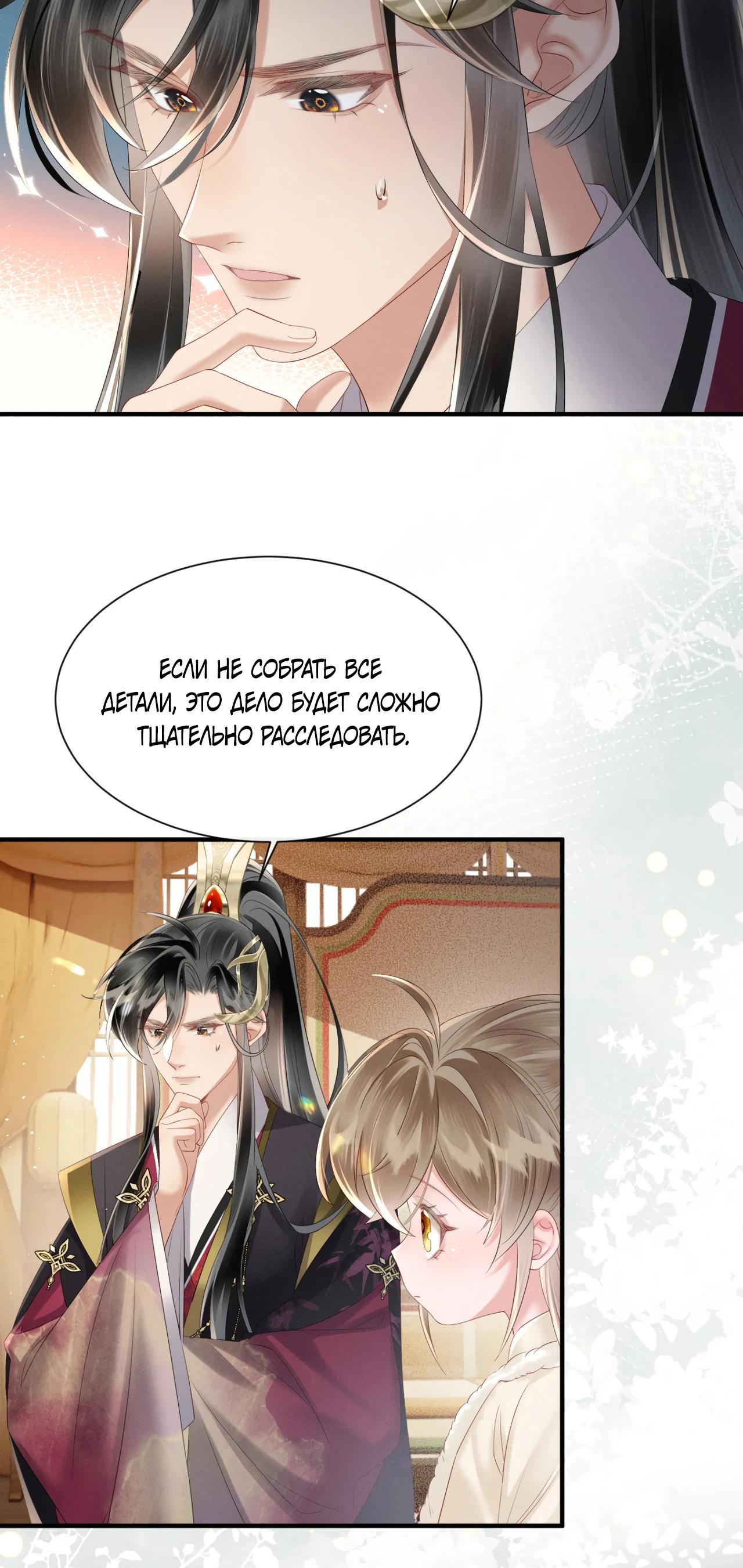 Манга Семья тирана сохранилась благодаря её внутреннему голосу - Глава 35 Страница 5