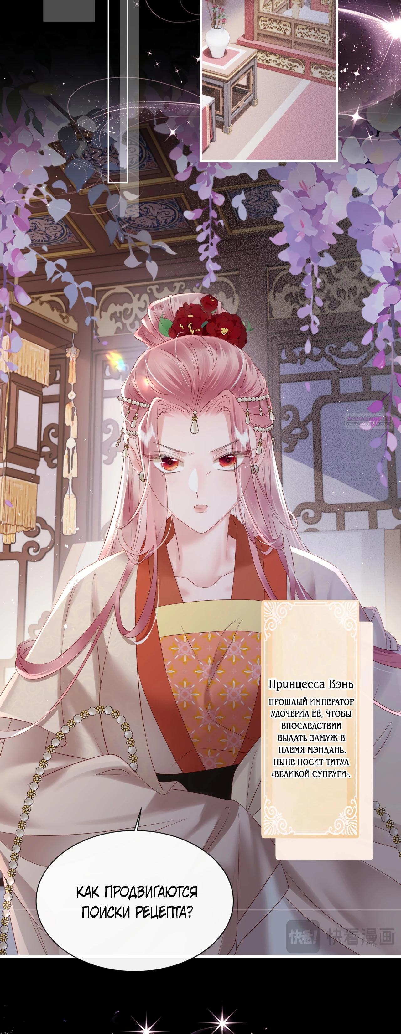 Манга Семья тирана сохранилась благодаря её внутреннему голосу - Глава 35 Страница 22