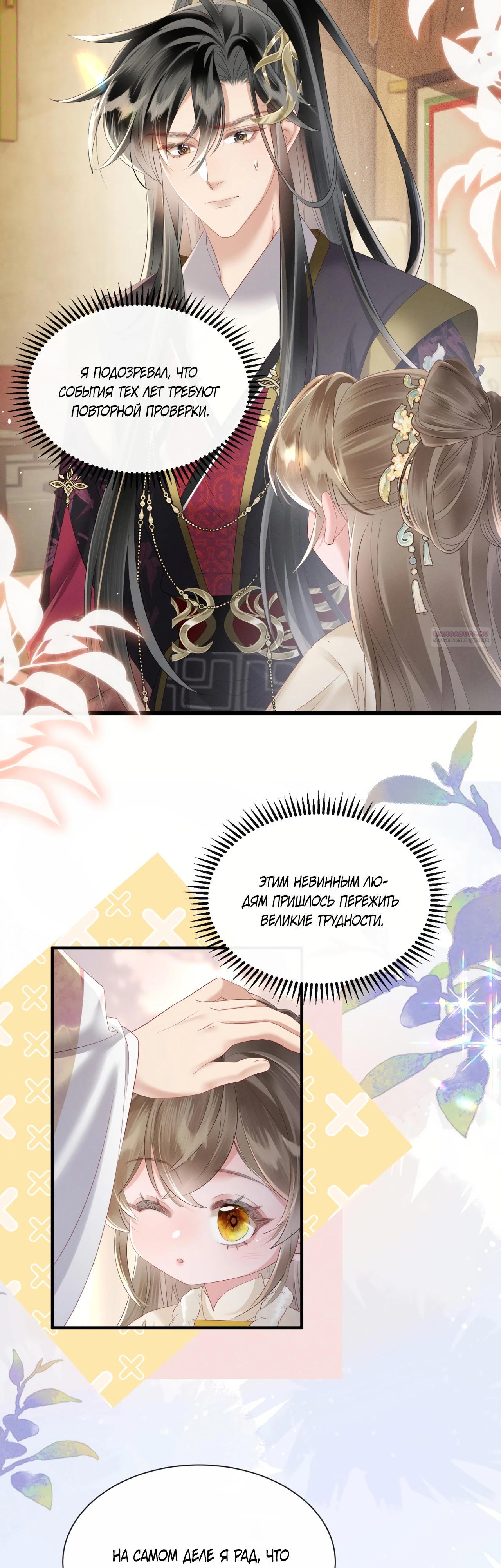 Манга Семья тирана сохранилась благодаря её внутреннему голосу - Глава 35 Страница 2