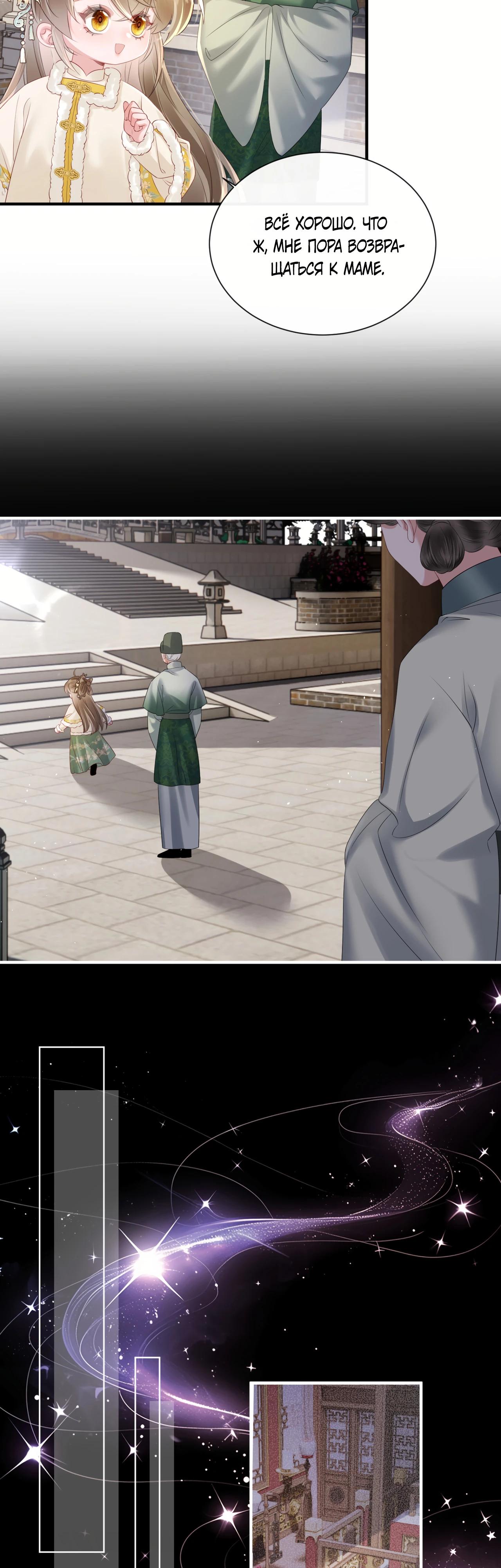 Манга Семья тирана сохранилась благодаря её внутреннему голосу - Глава 35 Страница 21