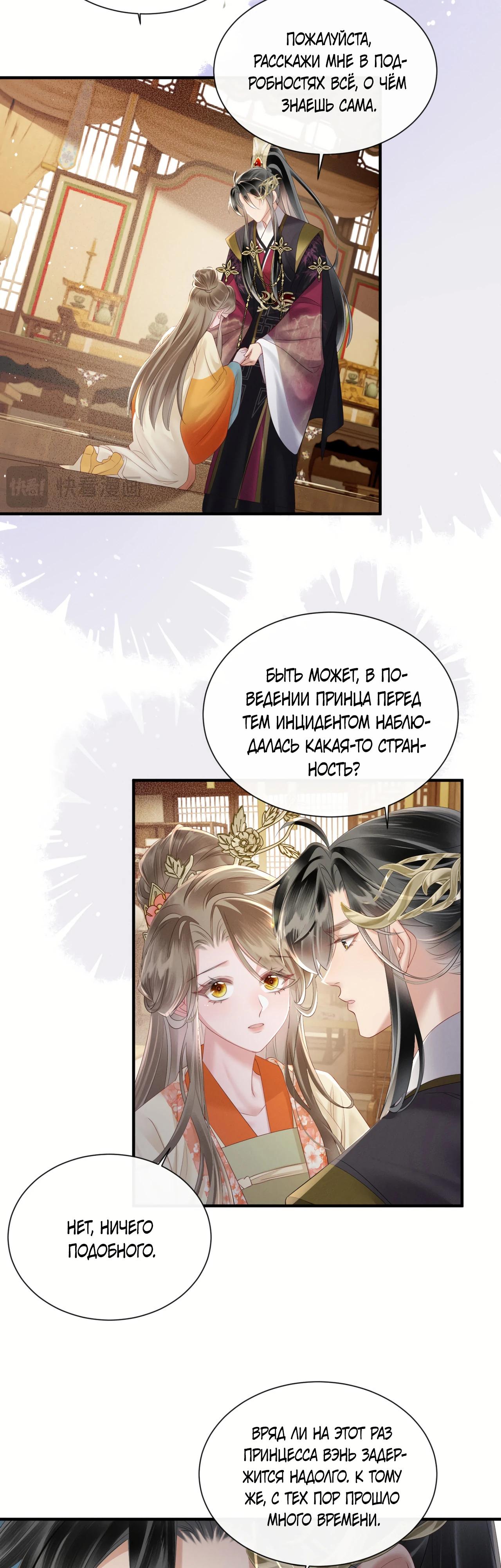 Манга Семья тирана сохранилась благодаря её внутреннему голосу - Глава 35 Страница 4