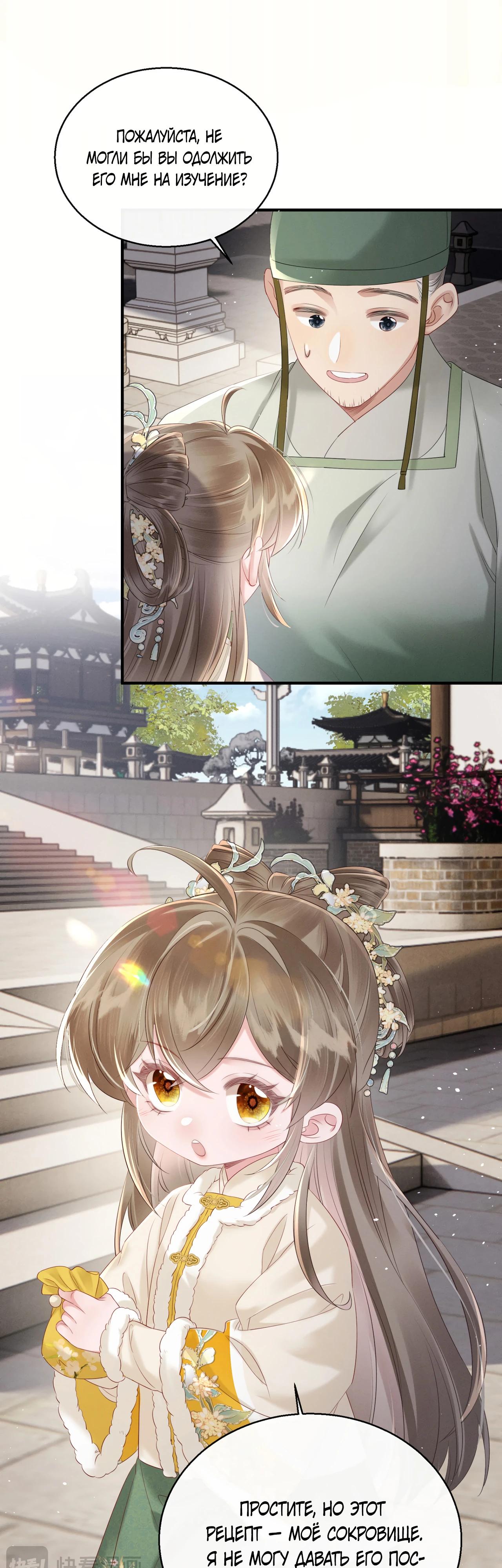 Манга Семья тирана сохранилась благодаря её внутреннему голосу - Глава 35 Страница 19