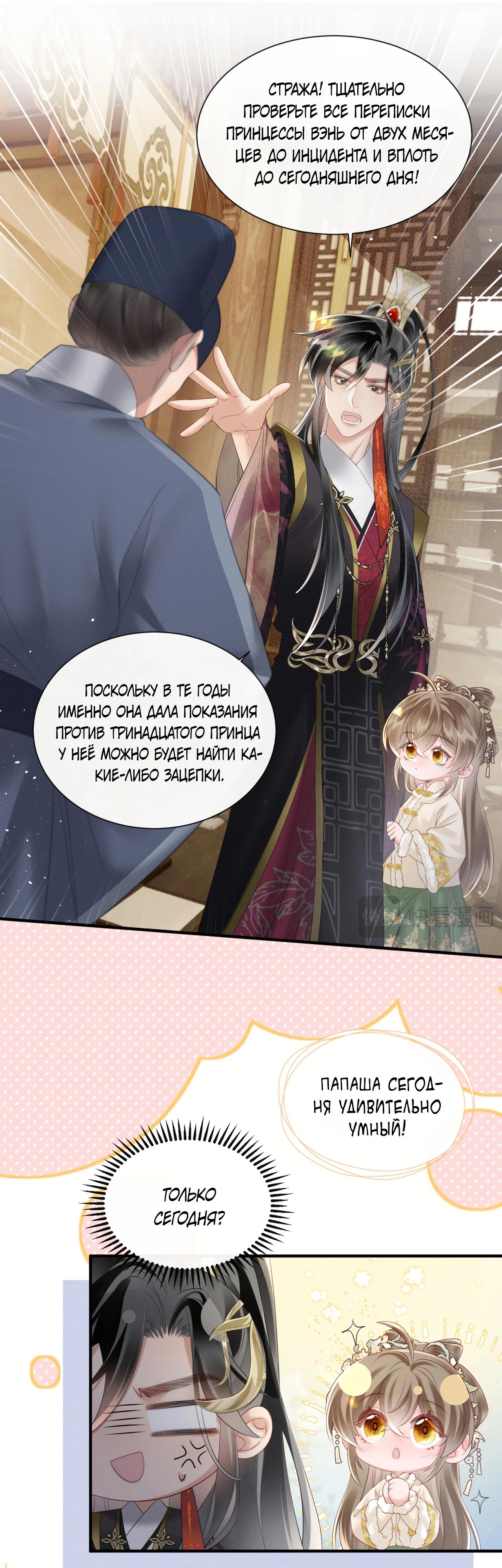 Манга Семья тирана сохранилась благодаря её внутреннему голосу - Глава 35 Страница 8