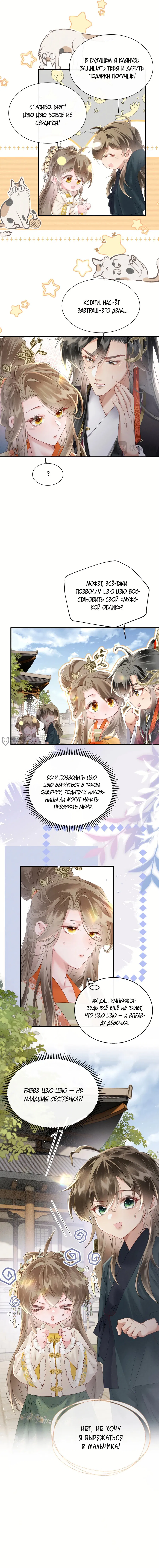 Манга Семья тирана сохранилась благодаря её внутреннему голосу - Глава 39 Страница 10