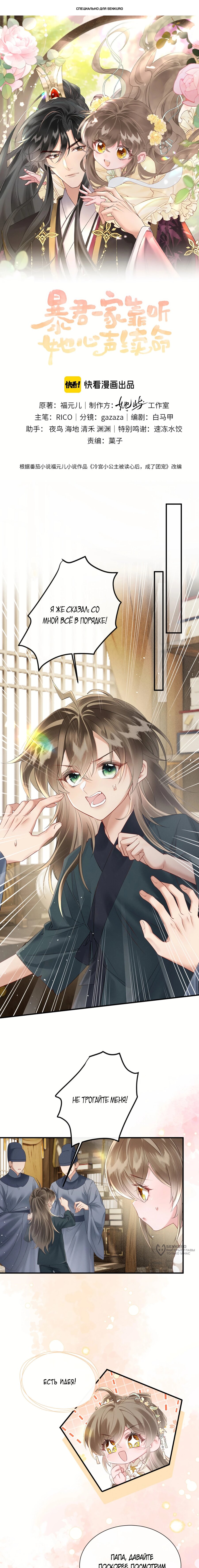 Манга Семья тирана сохранилась благодаря её внутреннему голосу - Глава 39 Страница 1