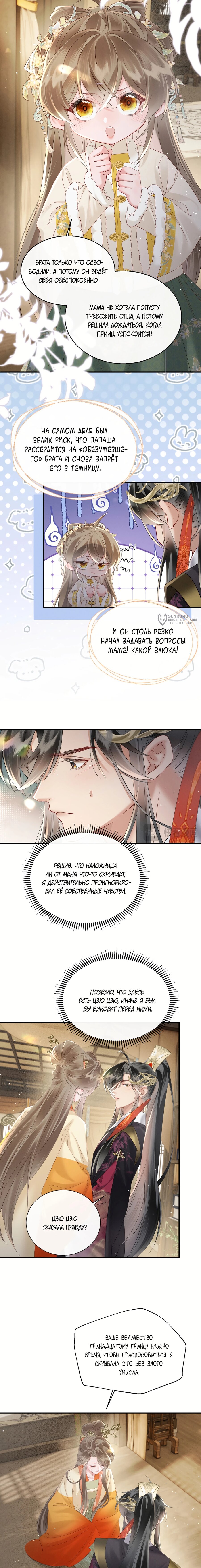 Манга Семья тирана сохранилась благодаря её внутреннему голосу - Глава 39 Страница 3