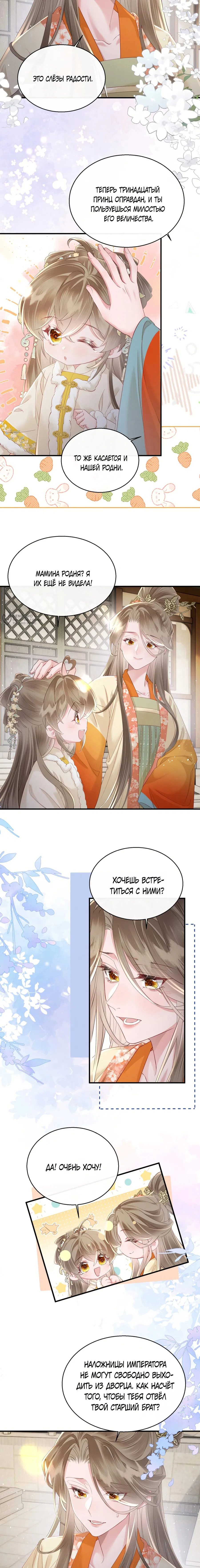 Манга Семья тирана сохранилась благодаря её внутреннему голосу - Глава 39 Страница 7