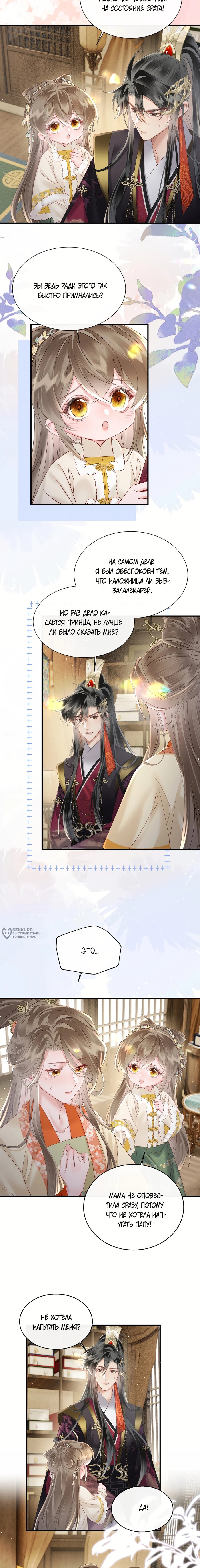 Манга Семья тирана сохранилась благодаря её внутреннему голосу - Глава 39 Страница 2