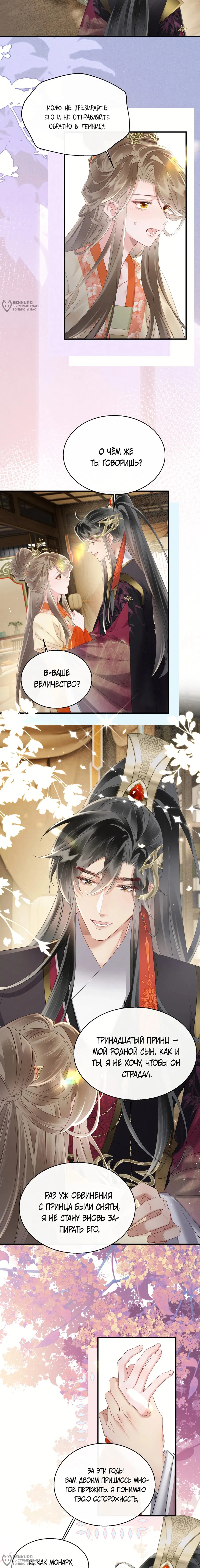 Манга Семья тирана сохранилась благодаря её внутреннему голосу - Глава 39 Страница 4